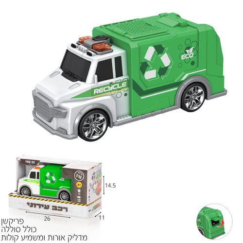 רכב מיחזור עם צלילים ואורות