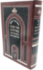 כתבי האר"י השלם - ספר הכוונות מאורות נתן - שערי יצחק
