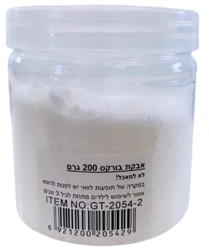 מיכל 200 גרם עם אבקת בוראקס להכנת סליים