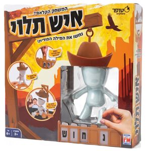 משחק חברה: איש תלוי Hangman 3D - גרסה תלת ממדית אינטראקטיבית
