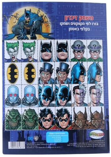 חוברת צביעה 16 עמודים - באטמן