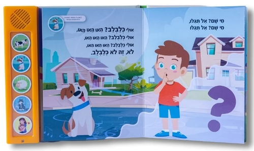 ספר מנגן - קולות של בעלי חיים
