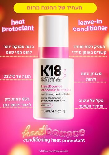 ספריי לריכוך והגנה מחום HeatBounce K18