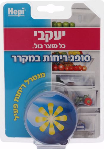 Hepi - ג'ל סופג ריחות במקרר - מבית יעקבי