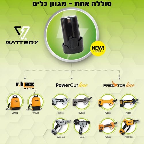 מרסס חשמלי נטען גבי 12 ליטר וולפי סוללה נשלפת איטליה VITA12