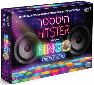 היטסטר בינגו Hitster Bingo בעברית - משחק בינגו מוזיקאלי קצבי (ממש לא כמו של בית אבות)