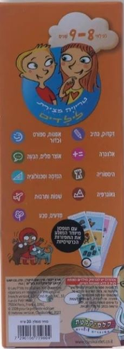 טריוויה המצוירת הראשונה שלי - גילאי 8-9
