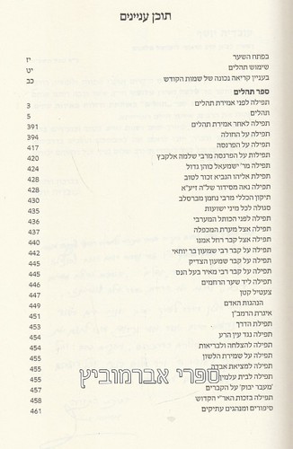 תהלים יקר מפנינים