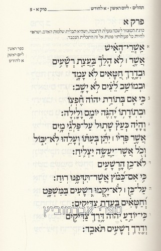 תהלים יקר מפנינים