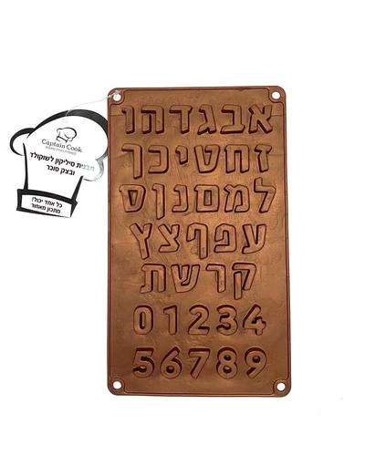 תבנית סיליקון אותיות ומספרים 10 2.5 ס