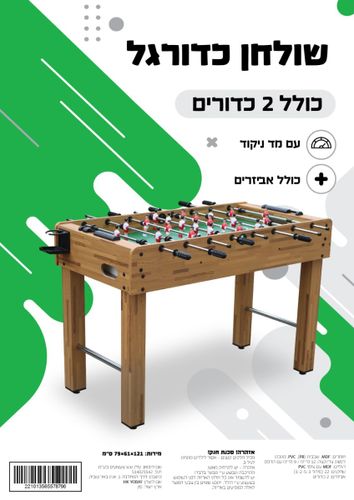 שולחן כדורגל כולל אביזרים 79×61×121סמ מקט 221013565578796 - המחשת המידות של שולחן הכדורגל