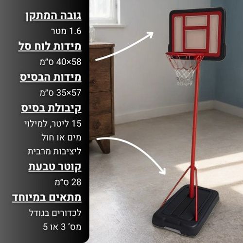 מתקן כדורסל לילדים בגובה 1.6 מטר לבית ולחצר basketsmall - מבט נוסף על המוצר