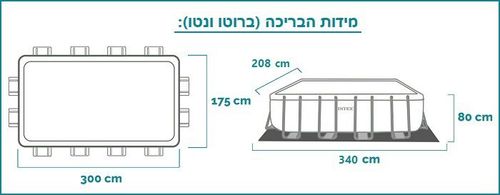 בריכת אולטרה עמודים מלבנית ערכת יצרן | 300X175X80 ס