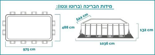 בריכת אולטרה עמודים מלבנית Ultra XTR בריכה בלבד | 975X488X132 ס