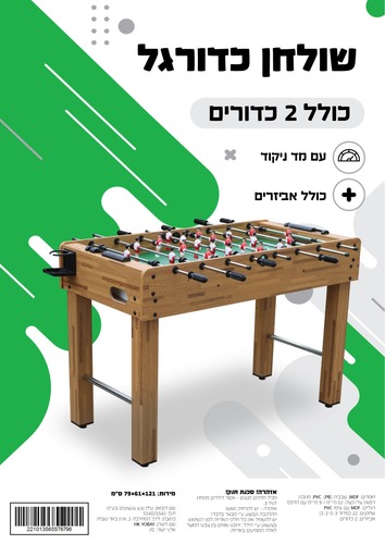 שולחן כדורגל קטן