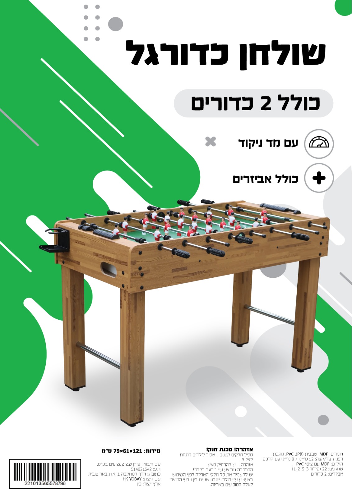 שולחן כדורגל קטן
