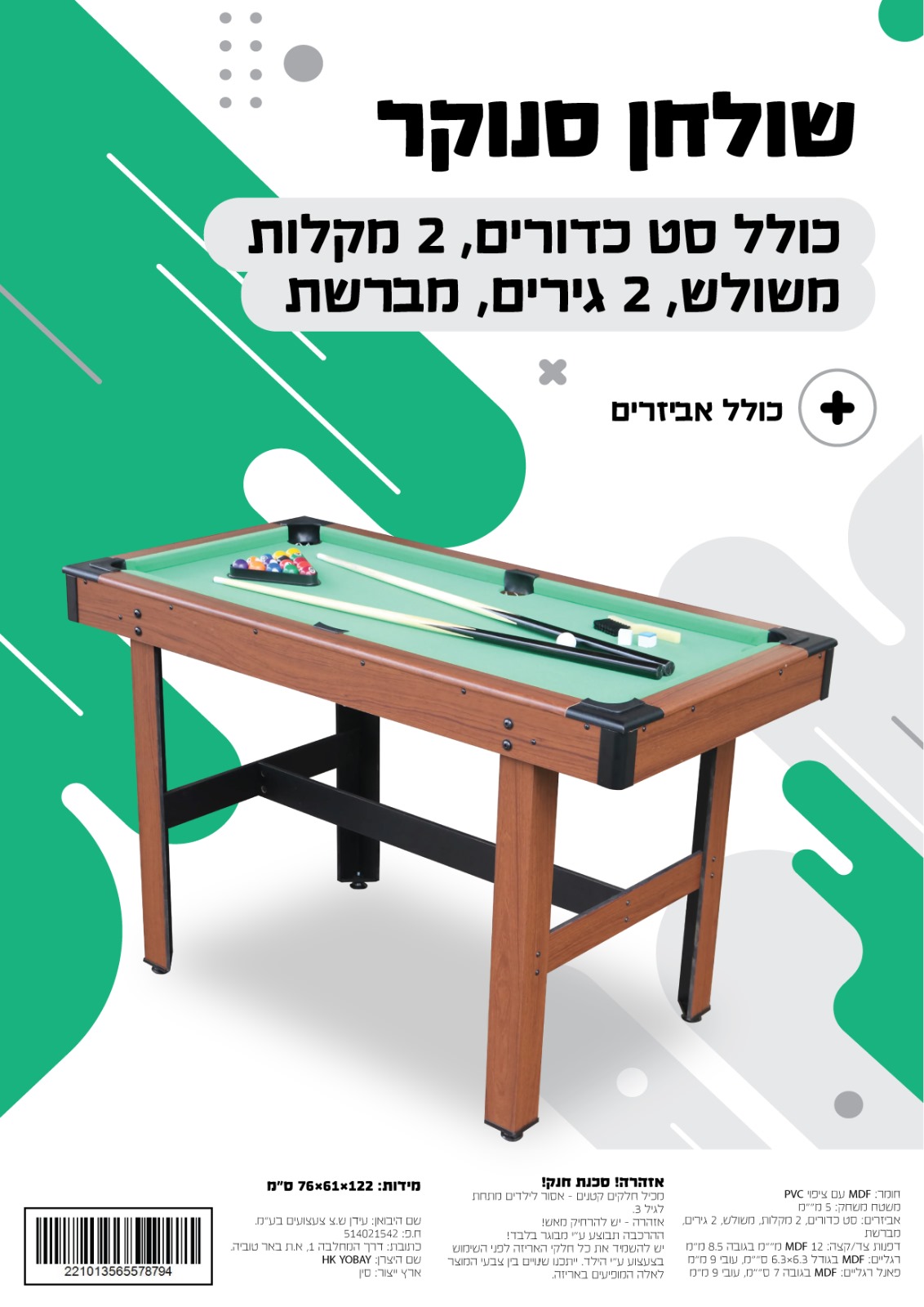 שולחן סנוקר 122 סמ חזק במבצע