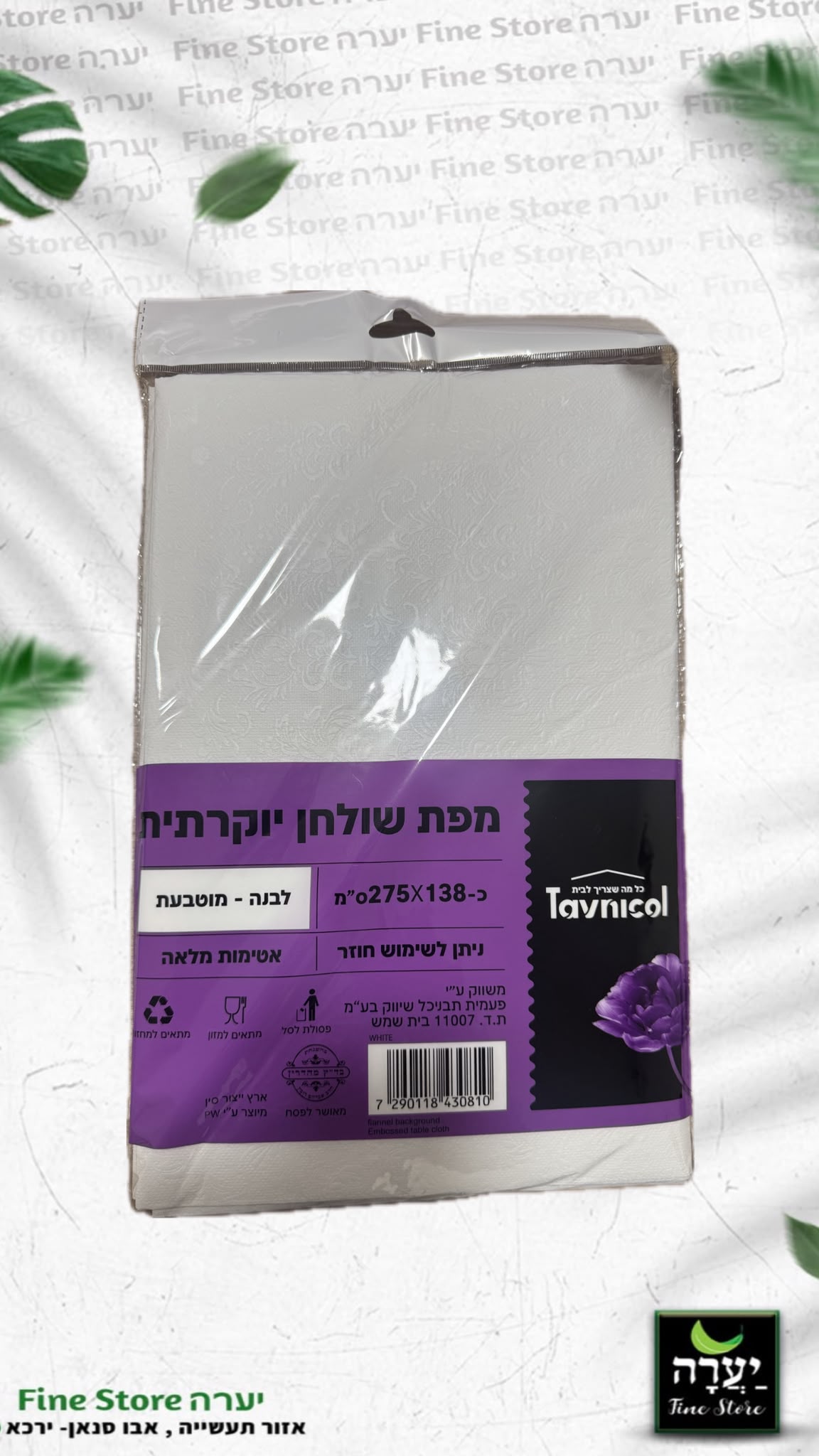 מפת שולחן יוקרתית לבנה מוטבעת כ- 138*275 