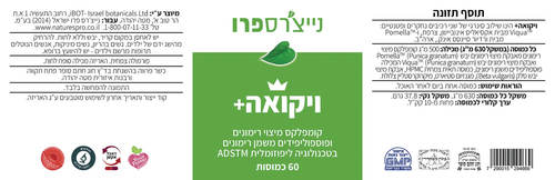 ויקואה+ קומפלקס מיצויי רימונים ופוספוליפידים בטכנולוגיה ליפוזומלית ADSTM | ‏60 כמוסות | נייצ'רס פרו