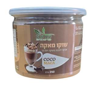 שוקו מאקה טוב טבע Coco Maca אבקה להכנת משקה חם/קר | 250 גרם 