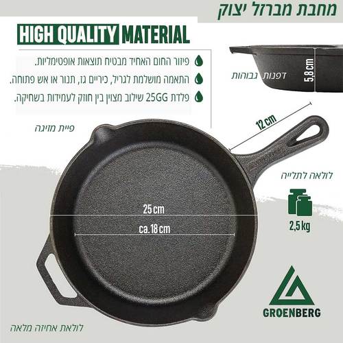 מחבת HEKLA PAN 25 ברזל יצוק - GROENBERG
