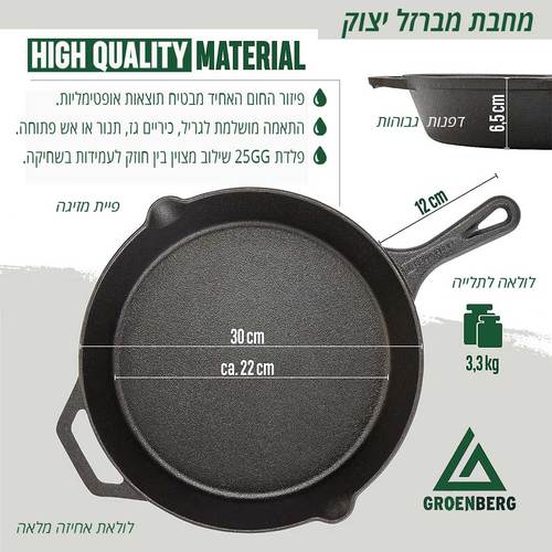 מחבת HEKLA PAN 30 ברזל יצוק - GROENBERG