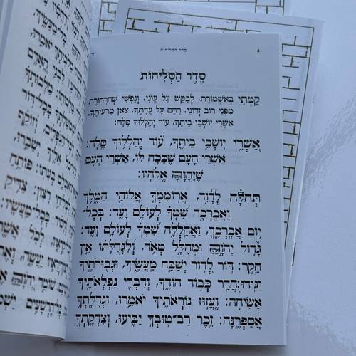 סליחות אהבת השם