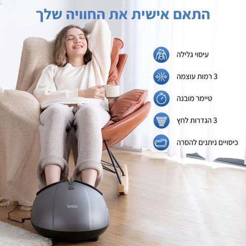 מכשיר עיסוי לכפות הרגליים breo FM-191 — שיאצו, לחץ אוויר וחום