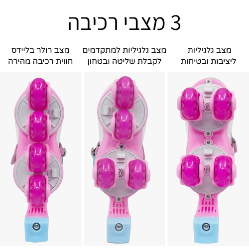 רולר בליידס וגלגיליות 3 ב 1 עם מנגנון התאמת מידה ורוד - מידה 27-30