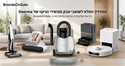המדריך המלא לשואבי אבק ומכשירי הניקוי של Deerma