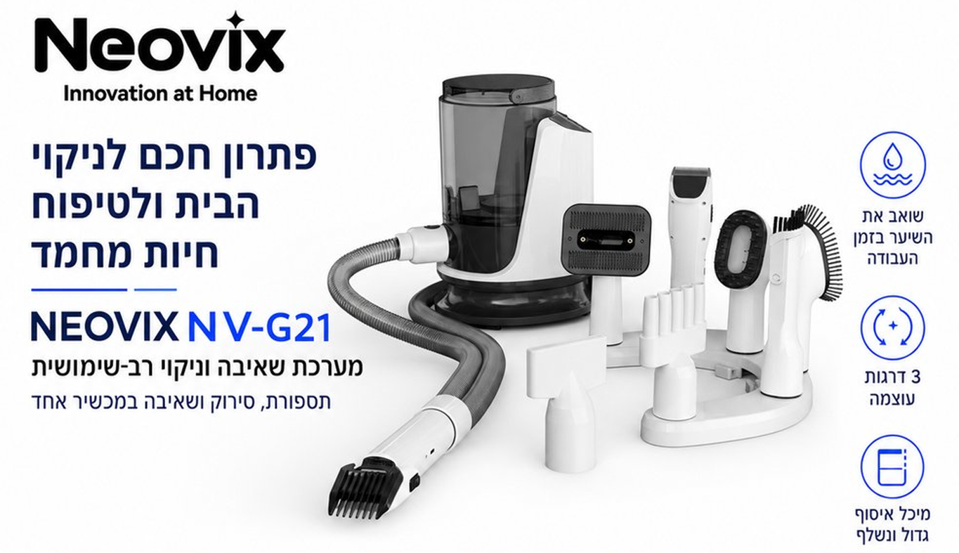 מערכת שאיבה וניקוי רב תכליתית  Neovix NV-G21 כולל בעלי חיים 