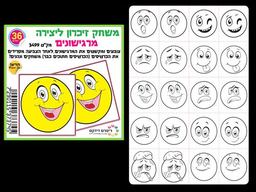 36 משחק זיכרון ליצירה מרגישונים/ריטרם