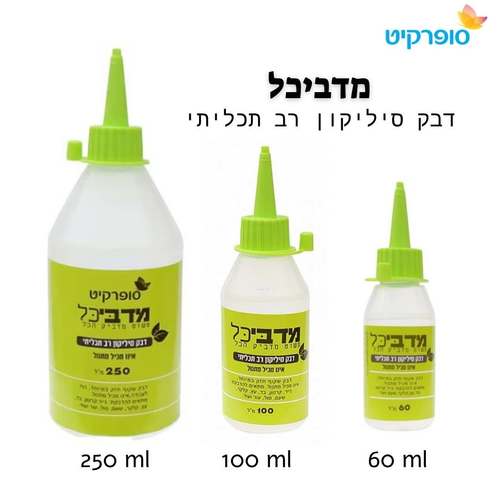 דבק סיליקון רב תכליתי מדביכל (מגוון גדלים)