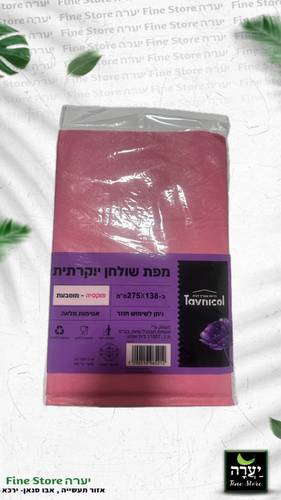 מפת שולחן יוקרתית פוקסיה מוטבעת 138*275 ס