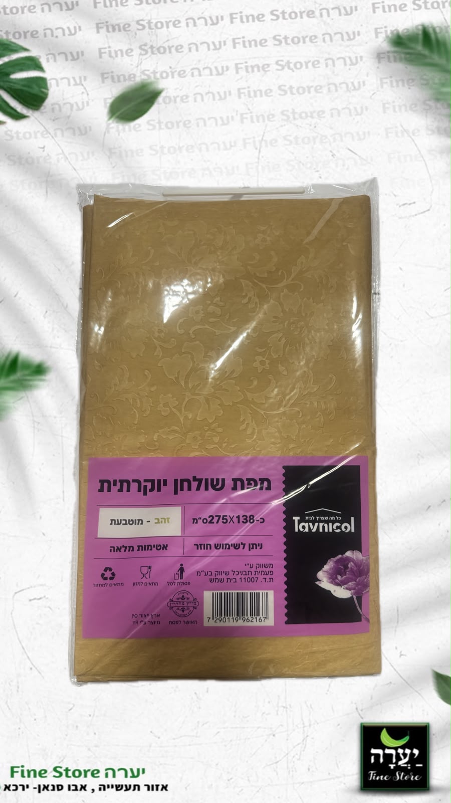 מפת שולחן יוקרתית זהב מוטבעת 138*275 ס"מ 