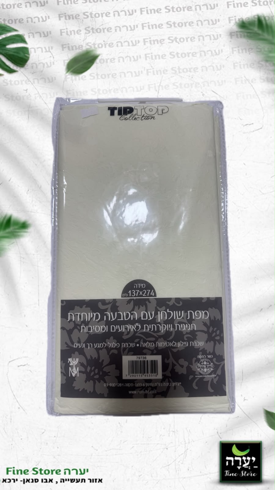 מפה מובלטת קרם 137/274 ס"מ