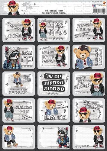 מסר בכריך- דובי