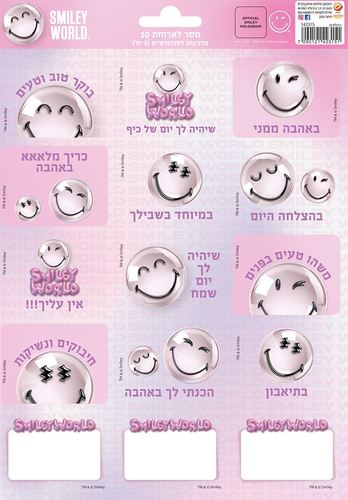 מסר בכריך- סמיילי