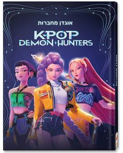 אוגדן למחברת PP- קיי פופ