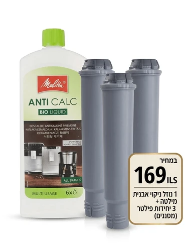 ערכת מבצע למכונת קפה: נוזל מסיר אבנית Melitta + שלישיית פילטרים Eco Klear