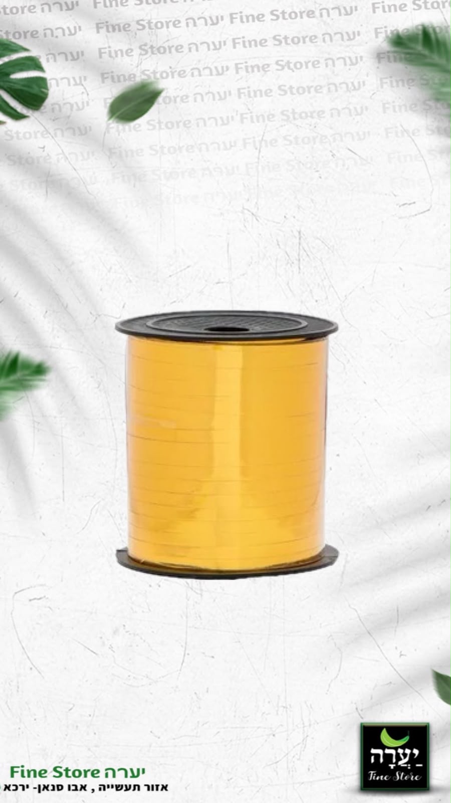 סרט קישוט 5 מ"מ- זהב מטאלי
