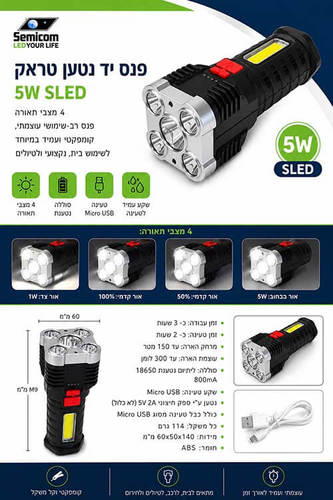פנס נטען יד 5W - טראק
