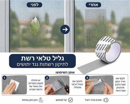 גליל טלאי רשת לתיקון רשתות נגד יתושים 4.8X5M ס