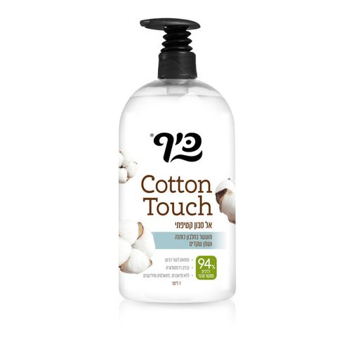 כיף - אל סבון Cotton Touch לעור רגיש - 1 ליטר