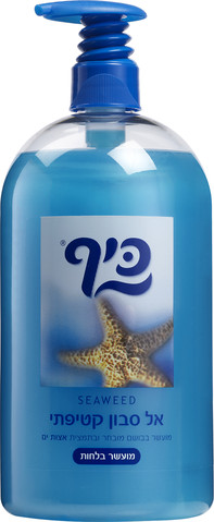 אל סבון קטיפתי כיף בניחוח אצות ים מועשר בלחות - נפח 1 ליטר