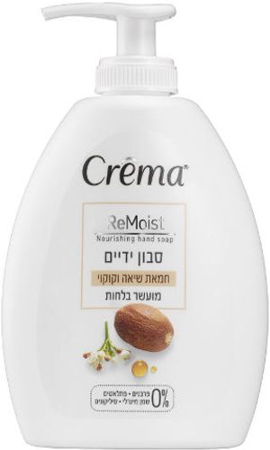 קרמה סבון ידיים חמאת שיאה וקוקוי