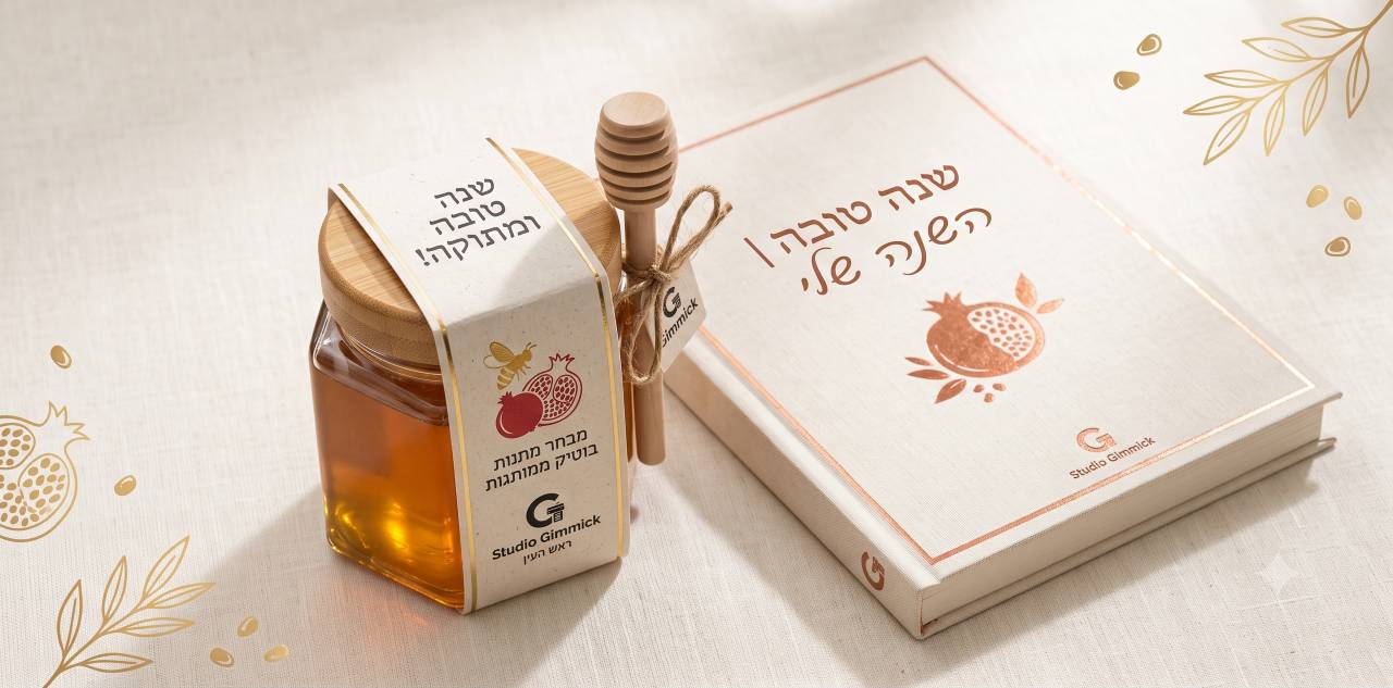 מתנות לראש השנה עד 20 ש"ח: תקציב נמוך, רושם ענק