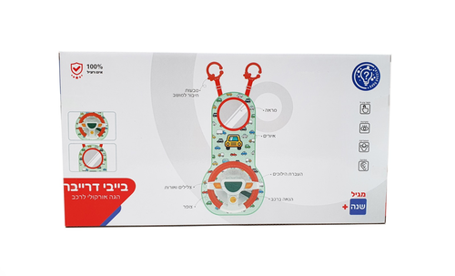 בייבי דריבר - הגה אינטראקטיבי אורקלי לתינוק למשחק ברכב