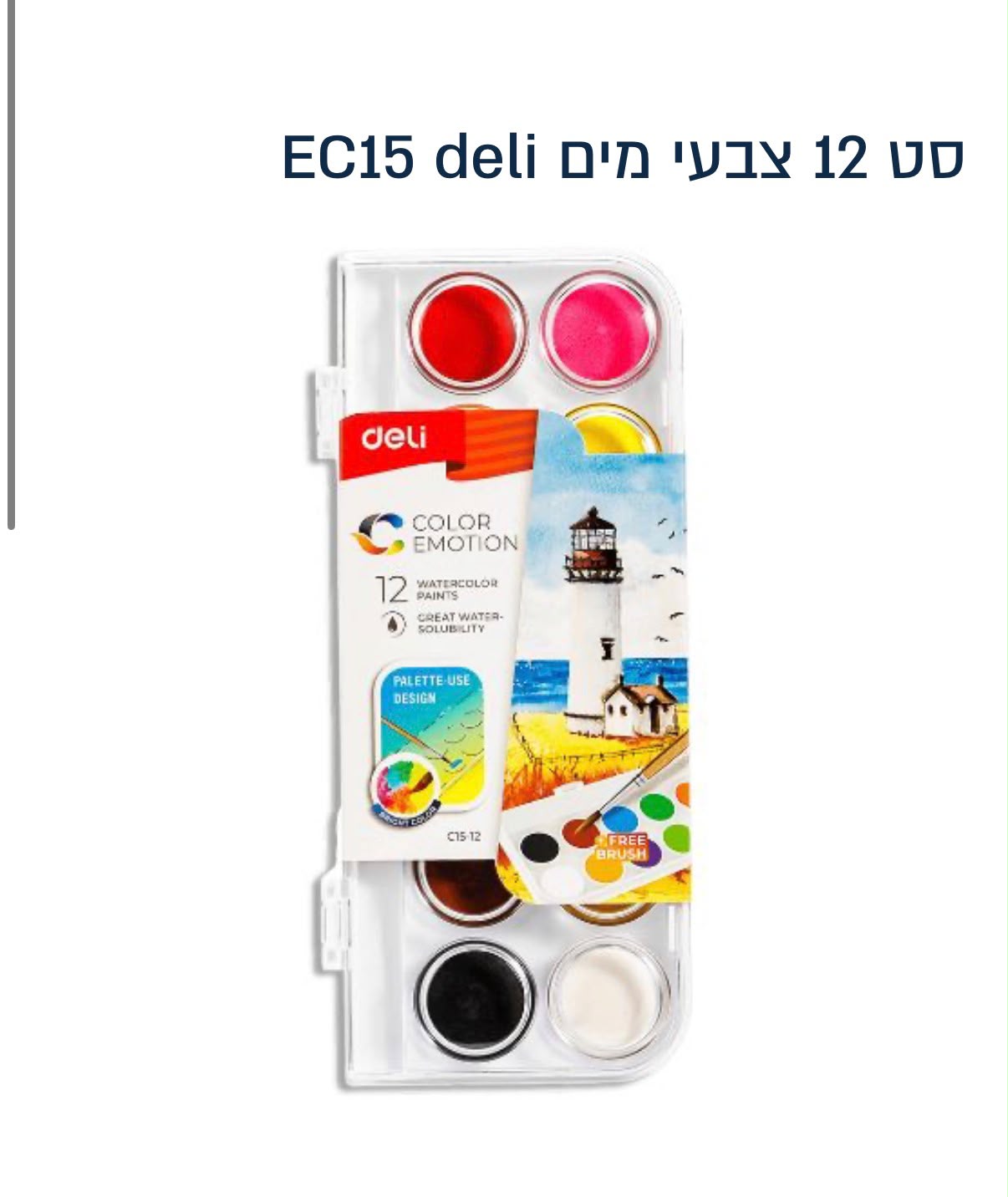 סט 12 צבעי מים deli EC15