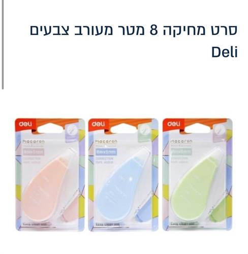 סרט מחיקה 8 מטר deli
